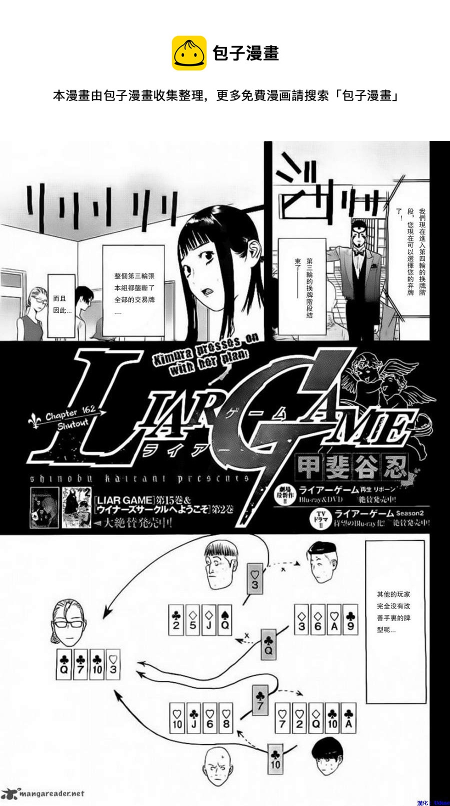 欺詐遊戲 - 第162話 Shutout - 1