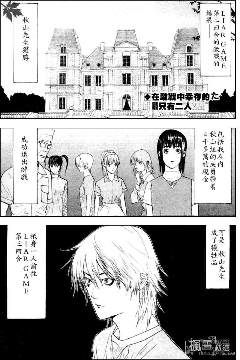 欺詐遊戲 - 第18話 - 2