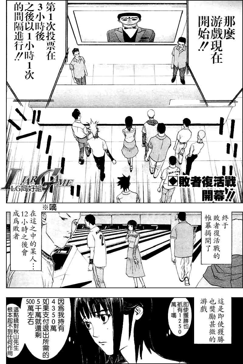 欺詐遊戲 - 第20話 - 2