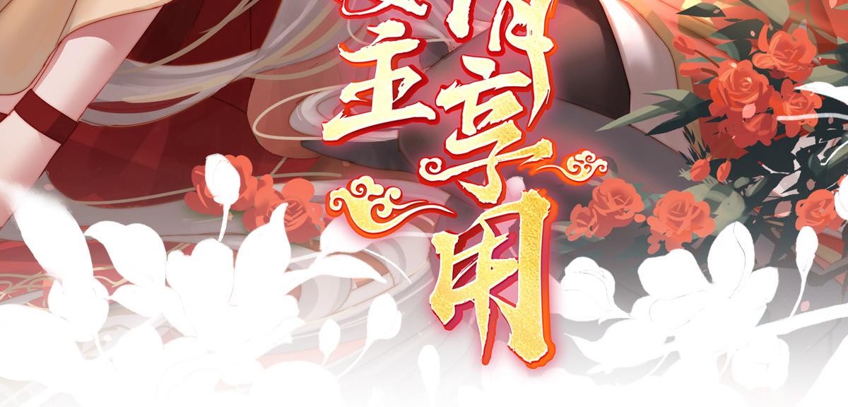 妻主，請享用 - 25 給老孃洗乾淨等着(1/3) - 3