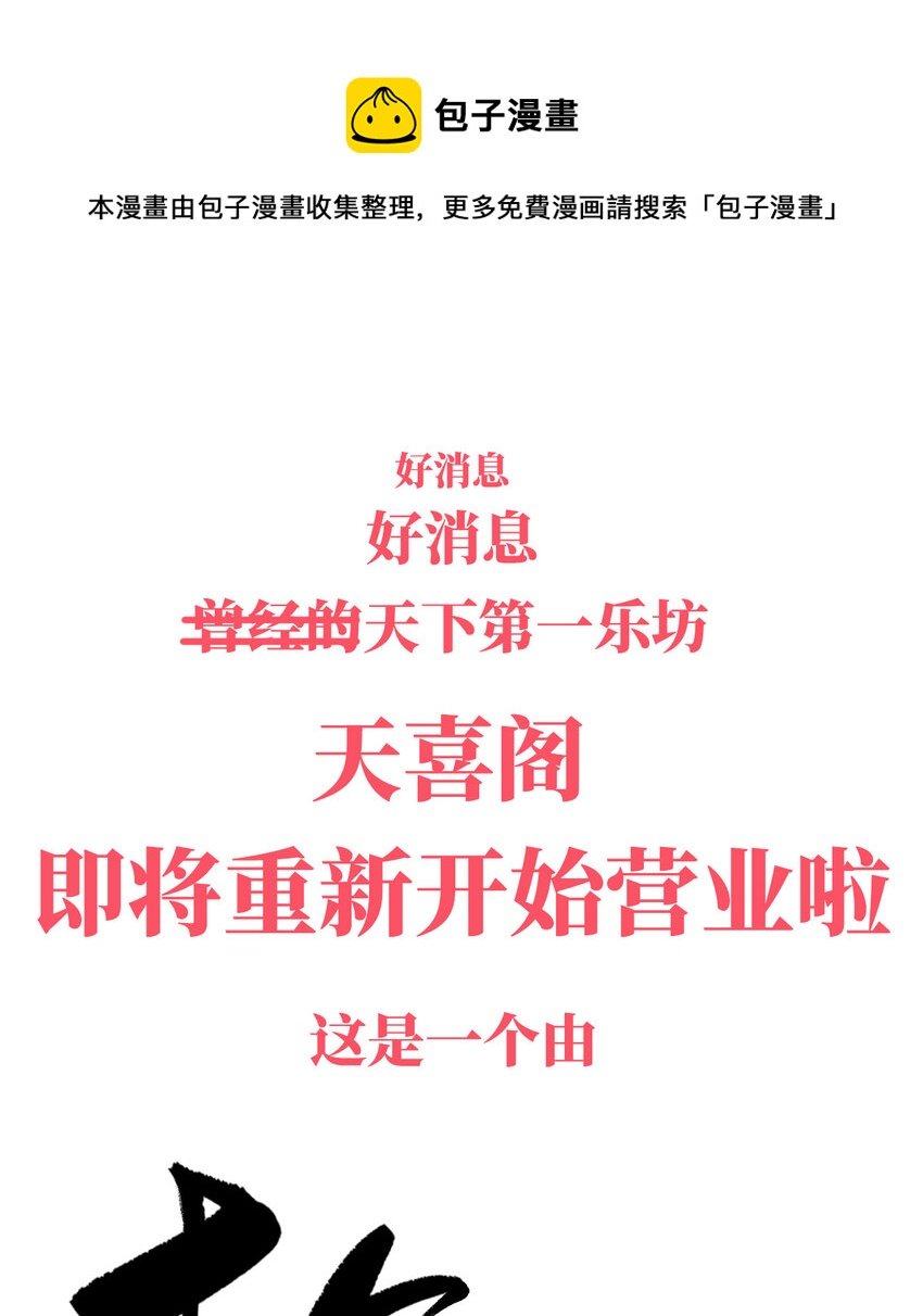 妻主，請享用（別名：天喜紅鸞） - 人設 天喜閣花名冊 - 1