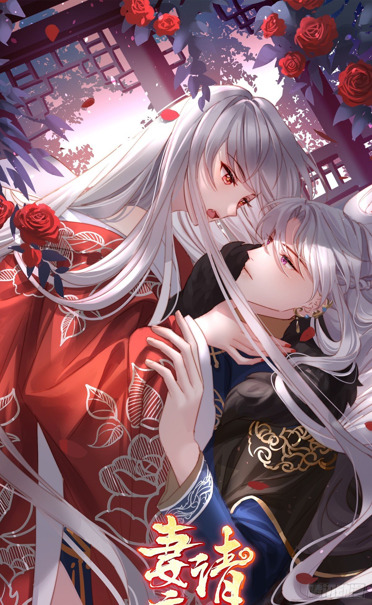 妻主，請享用（別名：天喜紅鸞） - 調教皇子(1/2) - 1