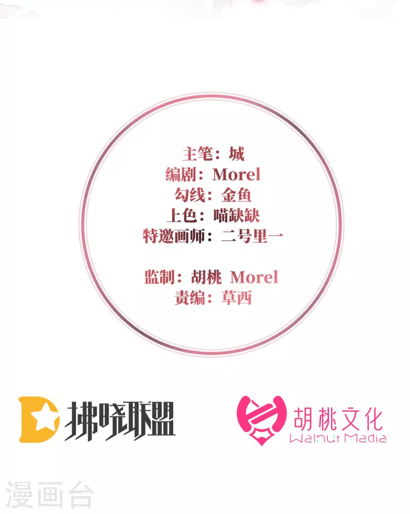 妻主，請享用（別名：天喜紅鸞） - 第53話 前夫 - 2