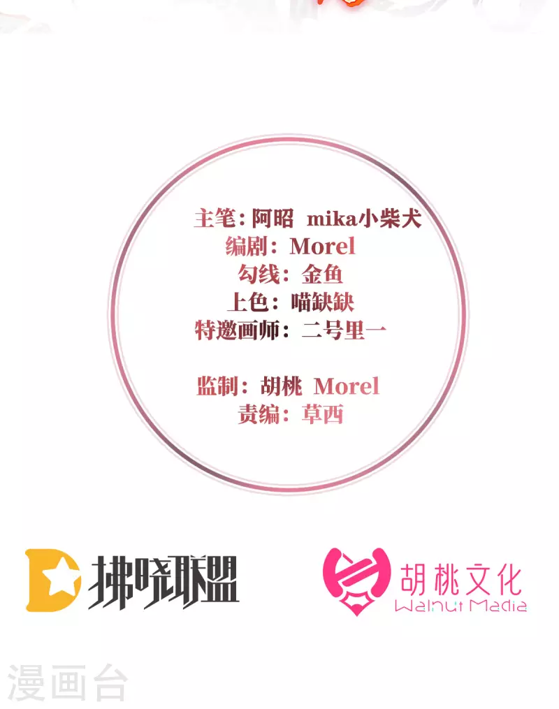 妻主，請享用（別名：天喜紅鸞） - 第71話 叫我妻主吧 - 2