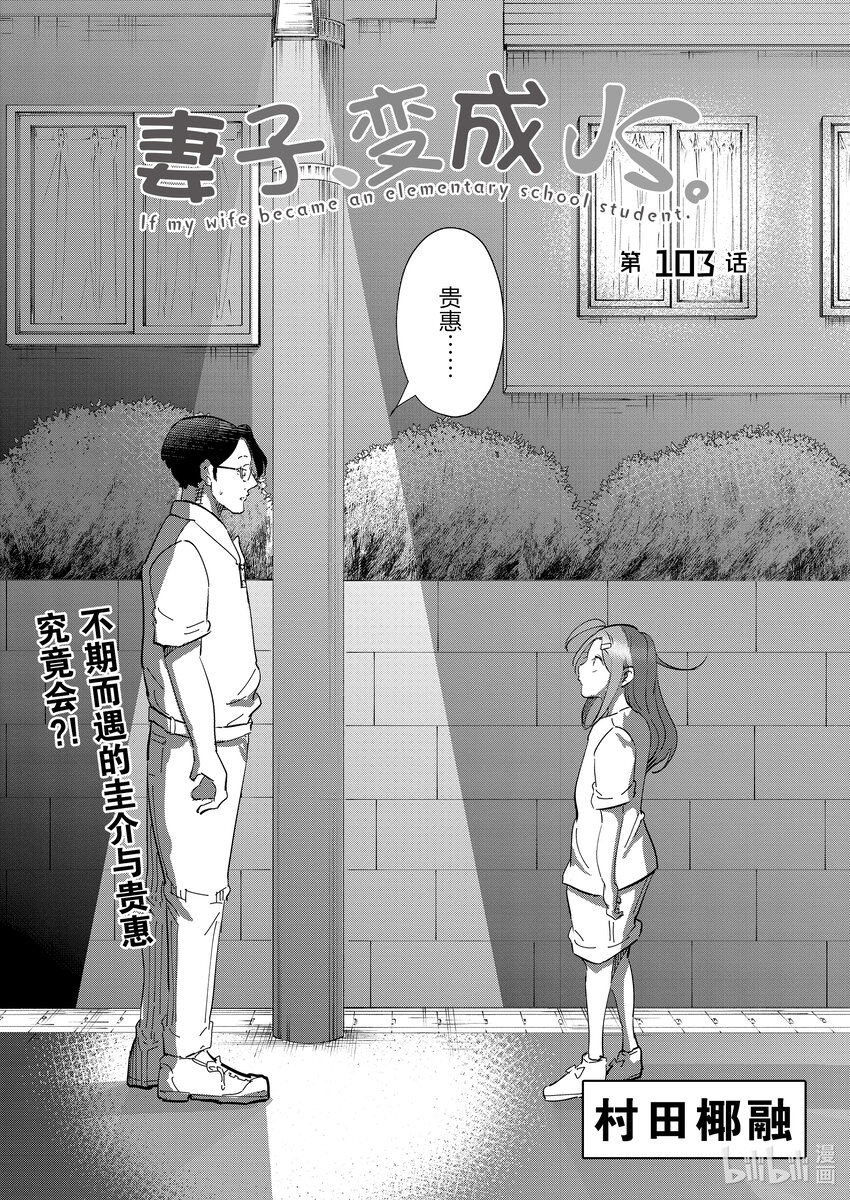 妻子、變成js。 - 103 第103話 - 1