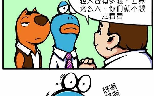 Q淘闖世界 - 世界那麼大X - 2
