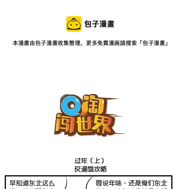 Q淘闖世界 - 逼婚 - 1