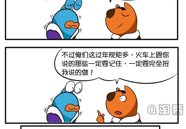 Q淘闖世界 - 逼婚 - 2