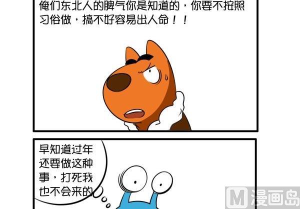 Q淘闖世界 - 逼婚 - 3