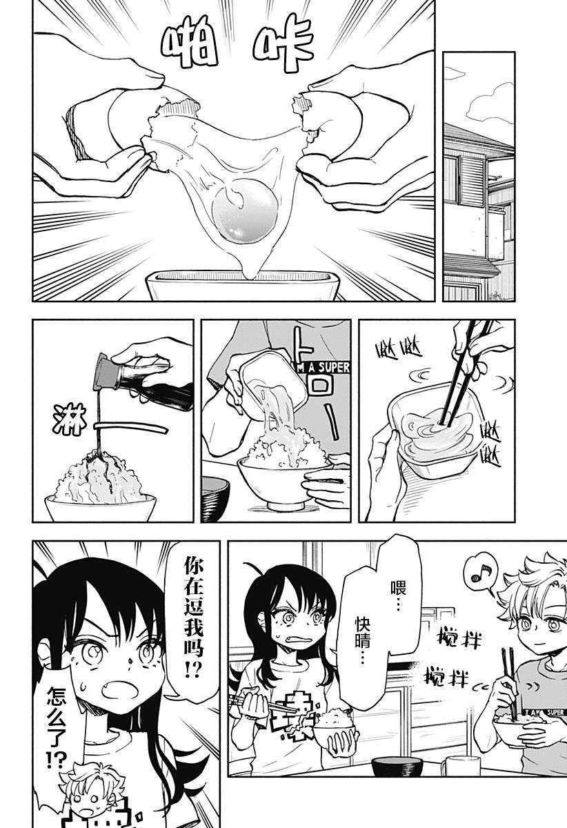 全都破壞掉! - 第9話 - 2