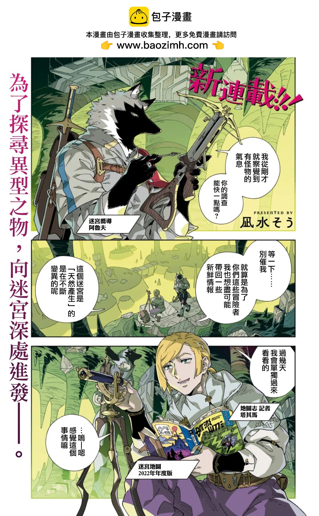 泉和龍的圖鑑 - 第01話(1/2) - 2