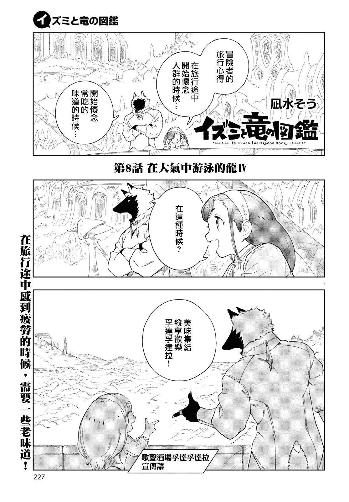 泉和龍的圖鑑 - 第08話 - 1