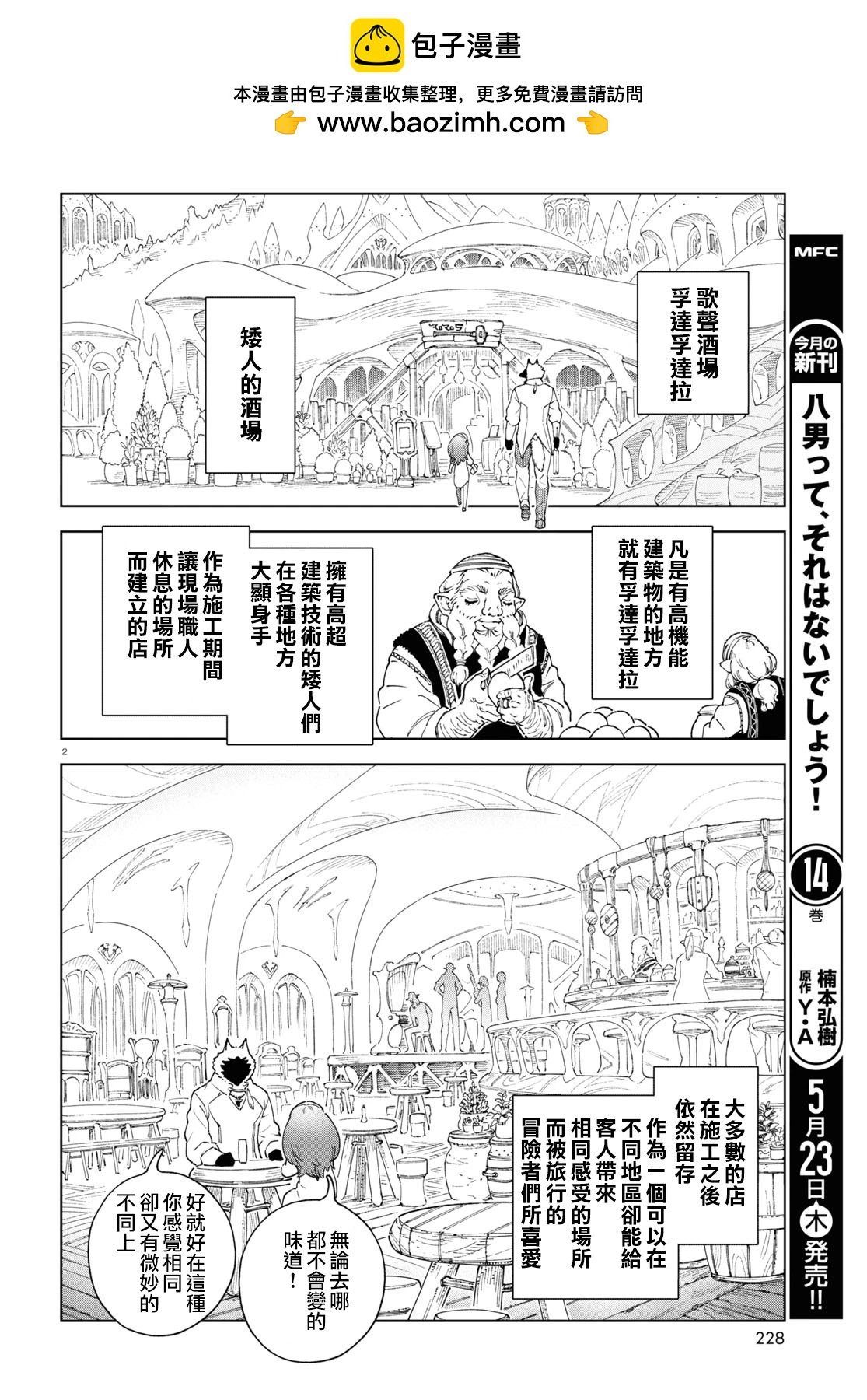 泉和龍的圖鑑 - 第08話 - 2