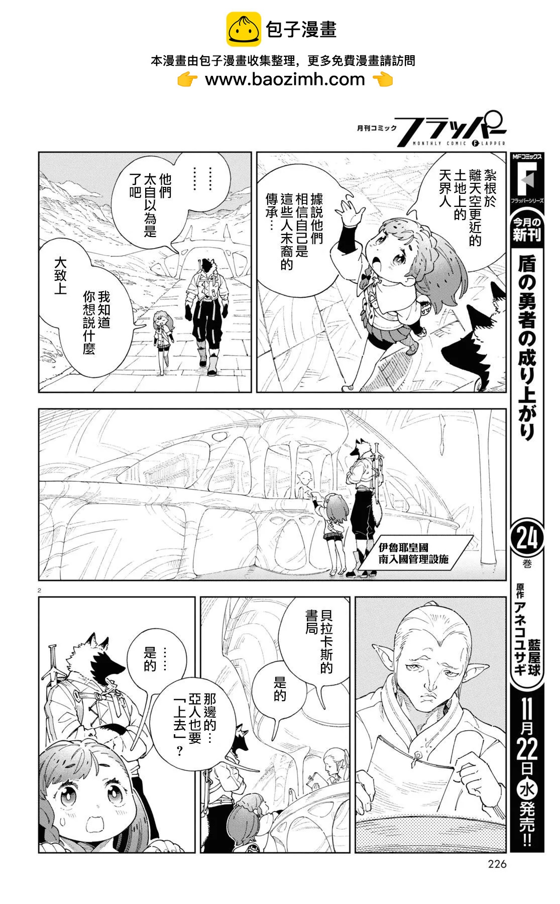 泉和龍的圖鑑 - 第05話 - 2