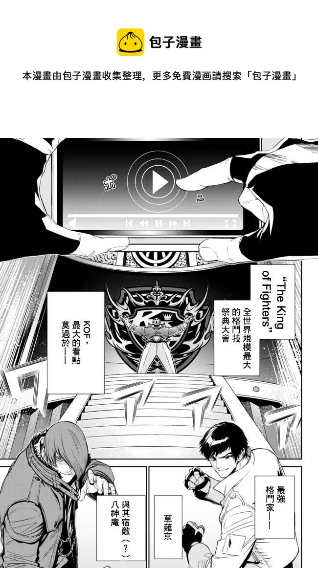 第1話 拳皇外傳 火焰的起源 包子漫畫