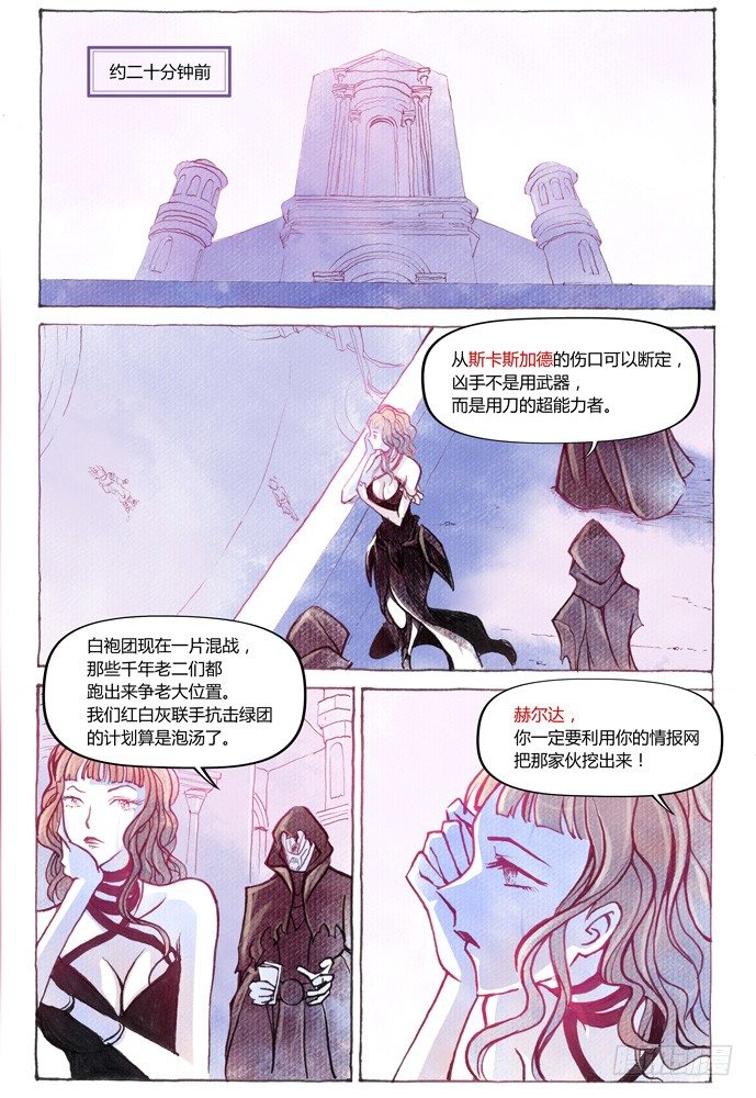 权力光谱 - 第十一话：横三世佛琉璃光 - 2