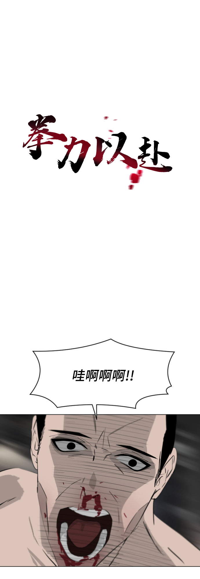 拳力以赴 - 第5話(1/2) - 2