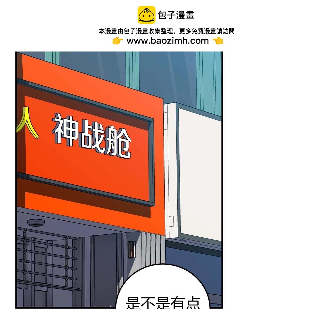 全民神戰：只有我能看到隱藏信息 - 第73話 戰鬥力變化(1/5) - 2