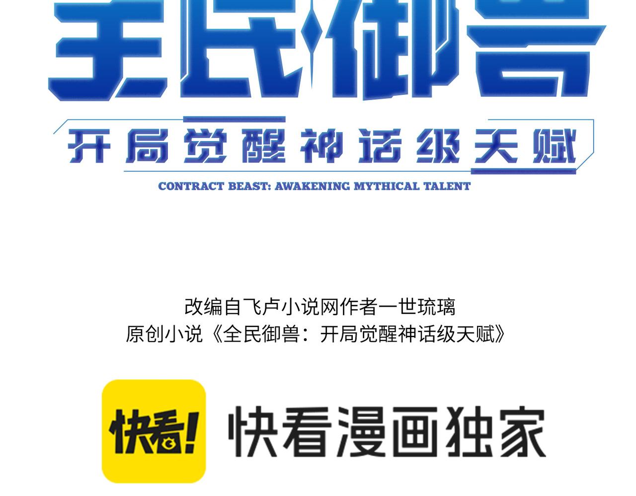 全民御獸：開局覺醒神話級天賦 - 第69話 神秘武器(1/3) - 3