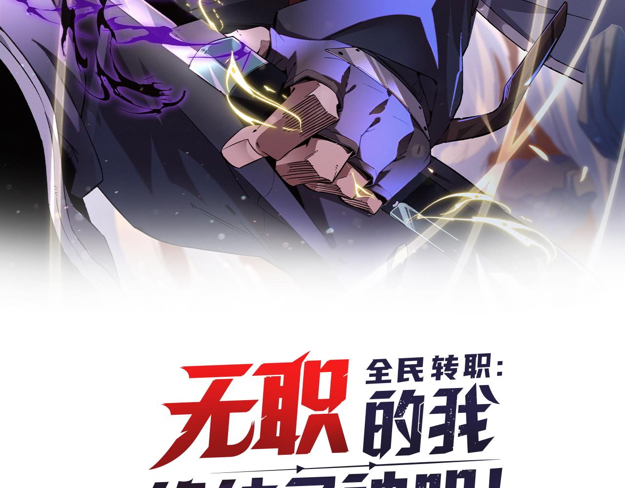 全民轉職：無職的我終結了神明！ - 第13話 強行突破，決戰最終BOSS！(1/4) - 2