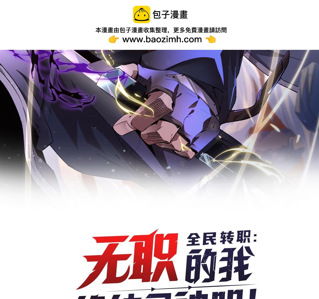 全民轉職：無職的我終結了神明！ - 第147話 萬輪·萬夜輪寂(1/4) - 2