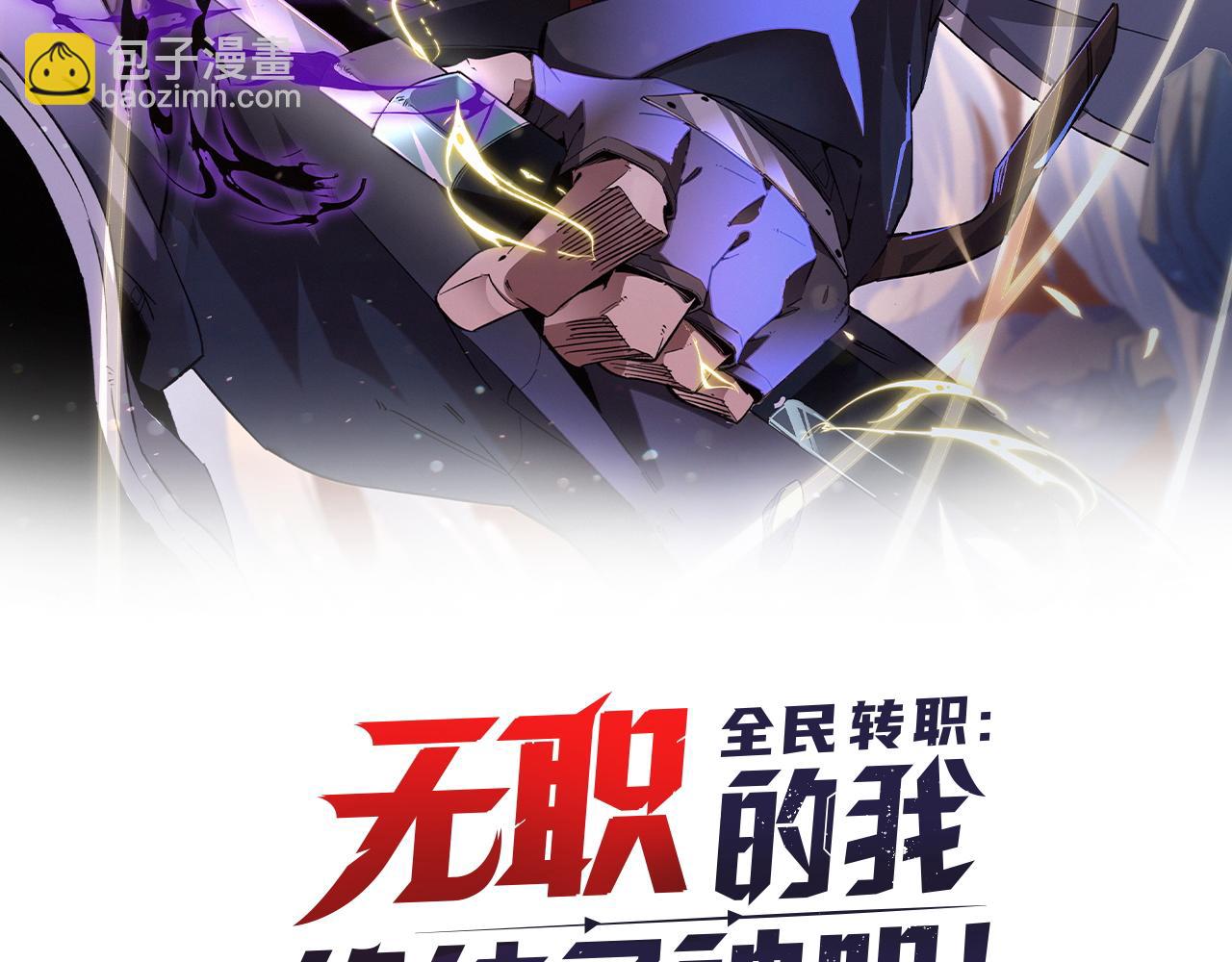 全民轉職：無職的我終結了神明！ - 第31話 終極對決，最強角逐！(1/3) - 2