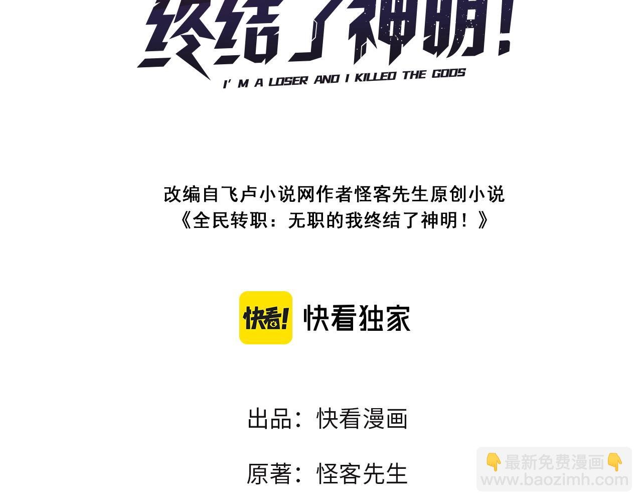 全民轉職：無職的我終結了神明！ - 第31話 終極對決，最強角逐！(1/3) - 3