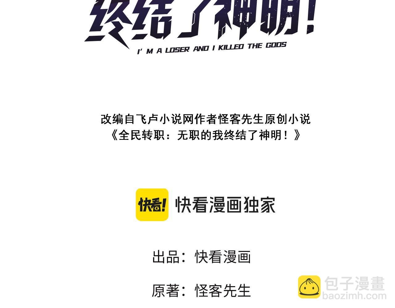 全民轉職：無職的我終結了神明！ - 第69話：技藝融合的精粹，在於技能創造！(1/4) - 3