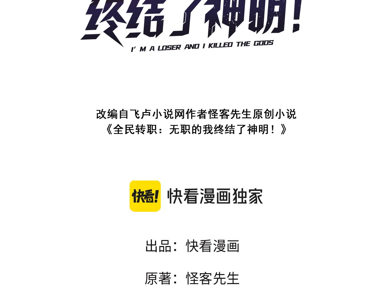 全民轉職：無職的我終結了神明！ - 第93話 再幸福，也只是虛幻罷了(1/3) - 3