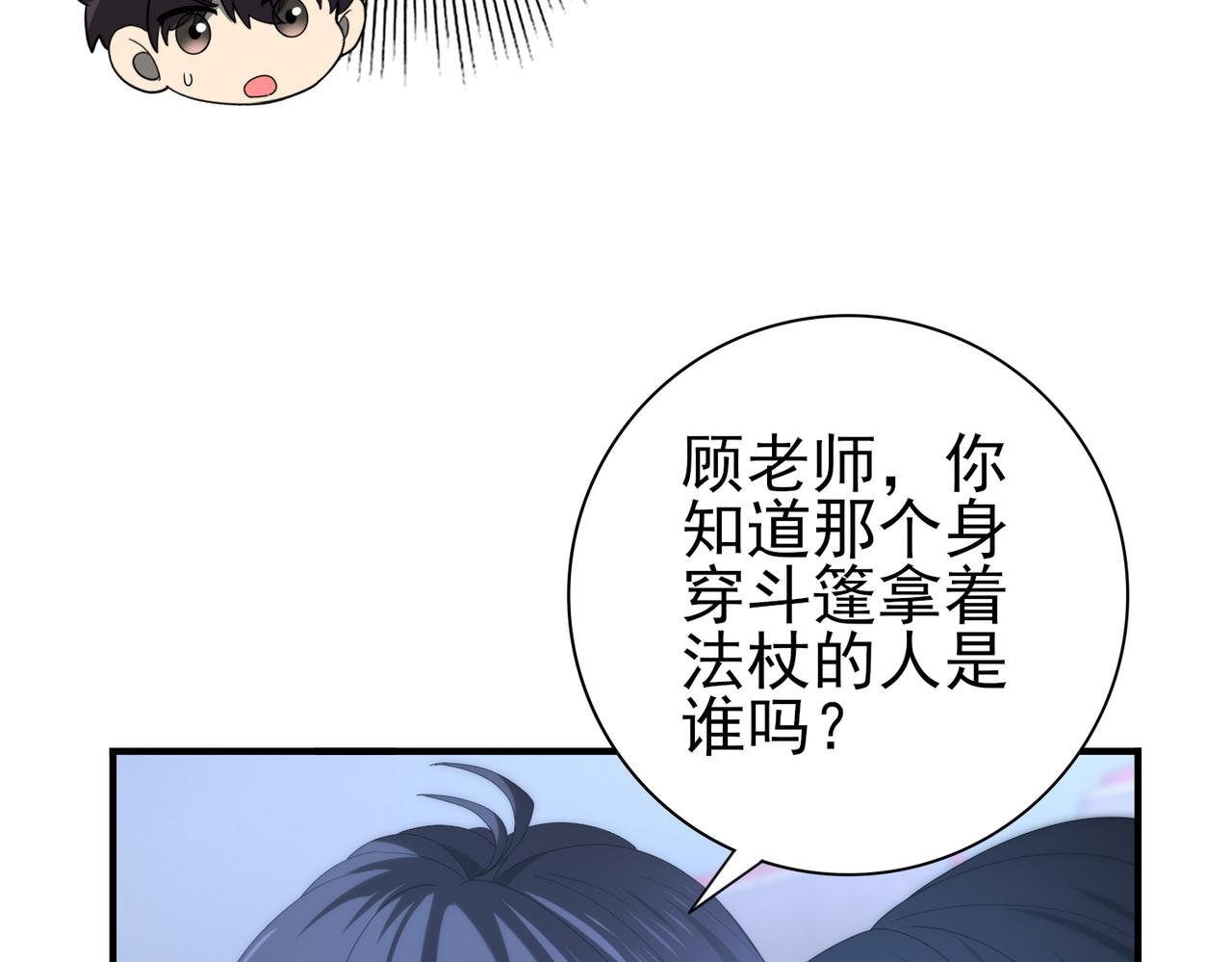 全民轉職：馭龍師是最弱職業？ - 第46話 特使的考驗(2/4) - 1