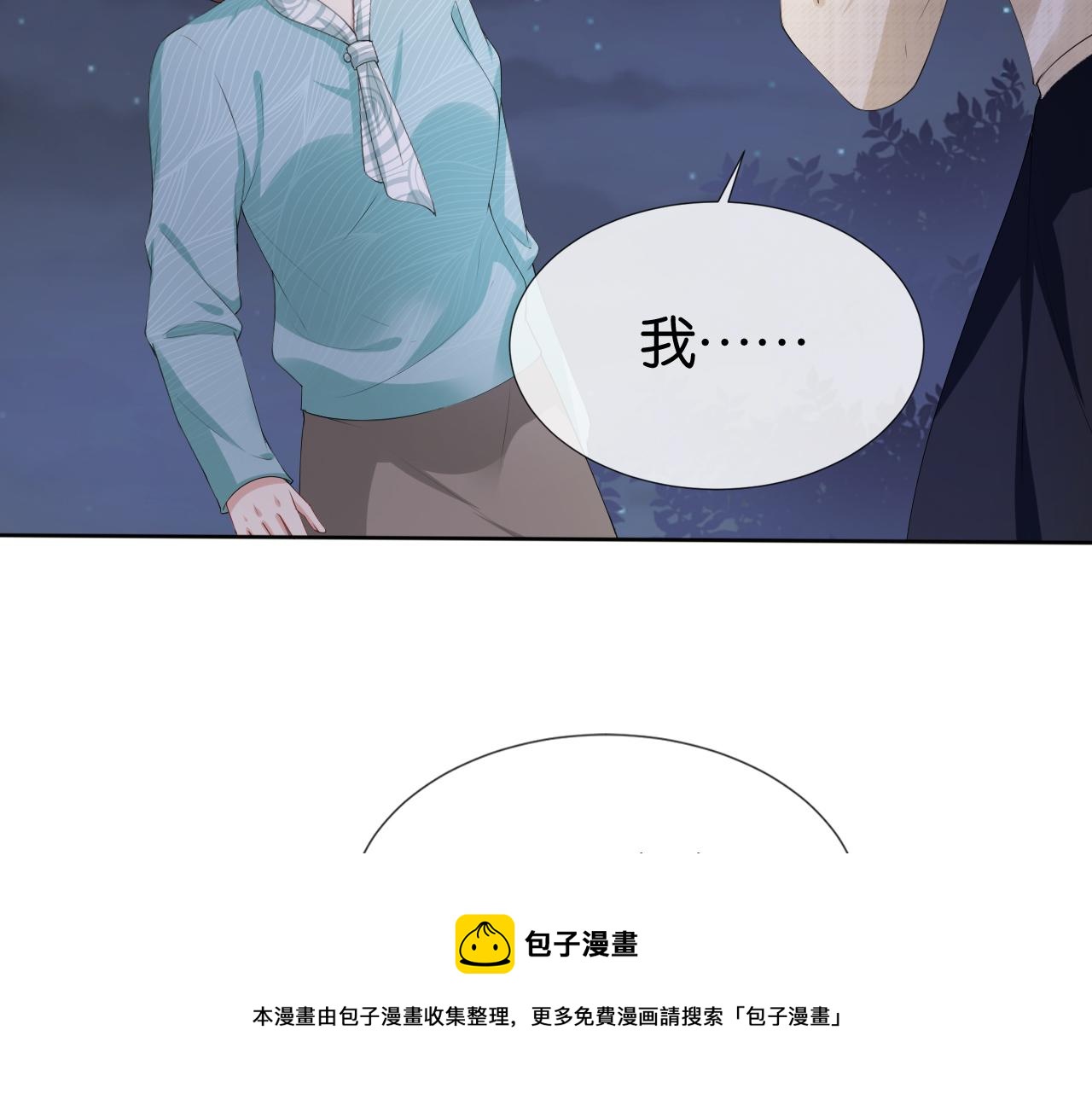 全能御姐又被拆馬甲了 - 第51話 不要慫，就是幹(2/2) - 3