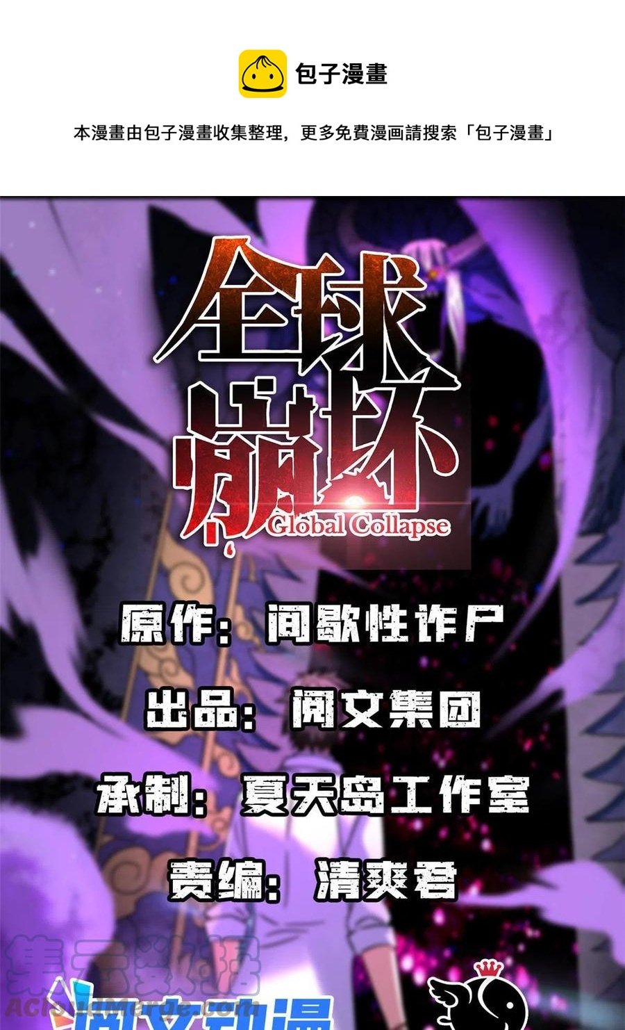 全球崩壞 - 92 天黑請閉眼 - 1