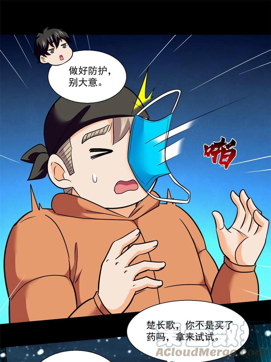 全球崩壞 - 92 天黑請閉眼 - 3