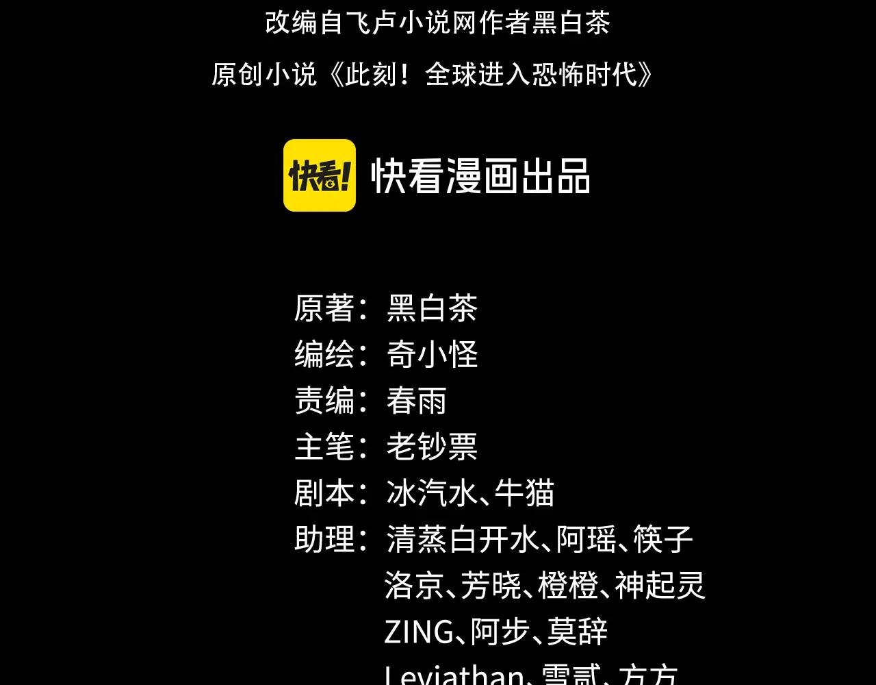 全球詭異時代 - 第486話 扶桑篇-玉藻前的計劃！(1/5) - 4