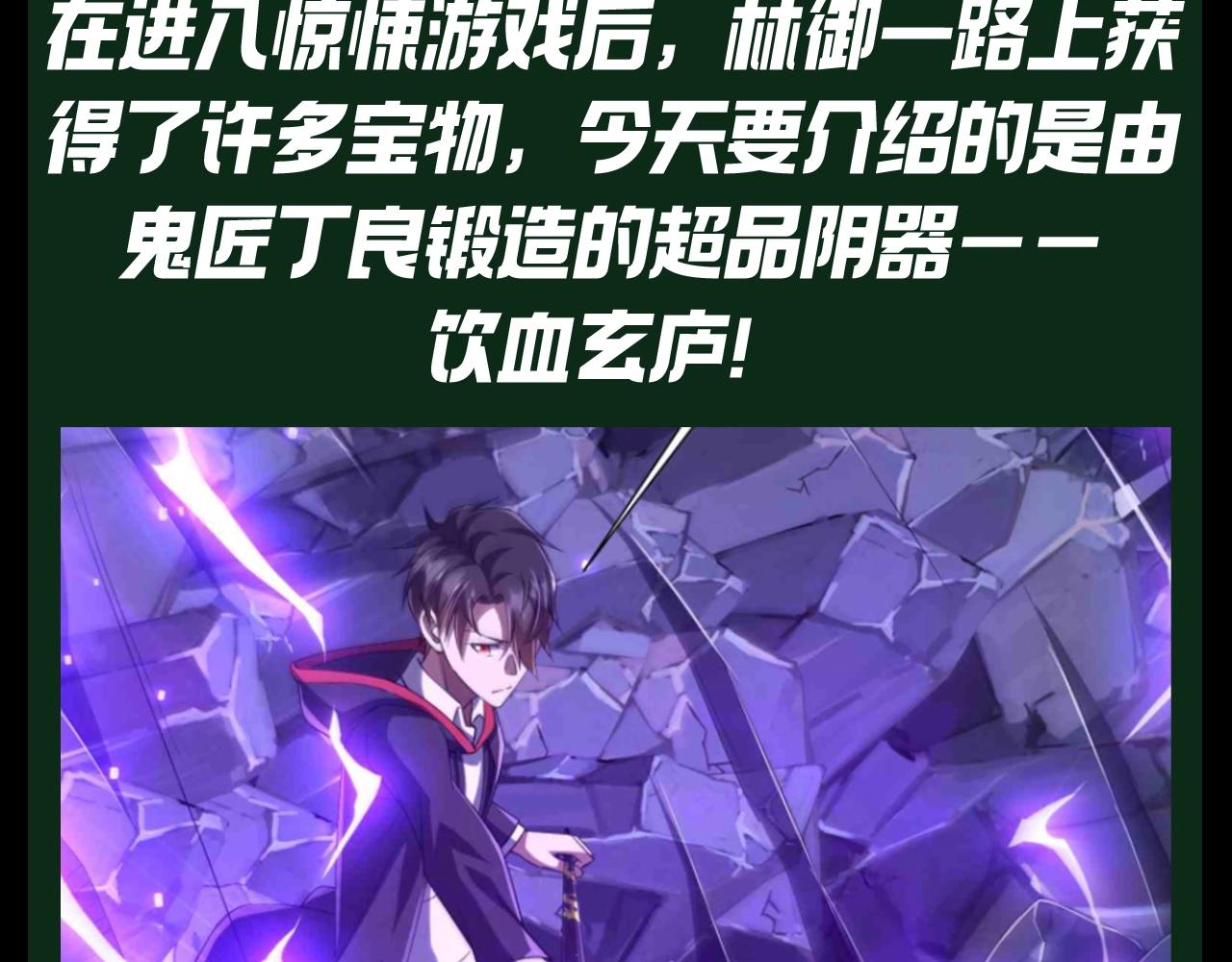 全球驚悚：開局萬億冥幣 - 第34期 特別企劃：林御裝備庫之武器篇！ - 3