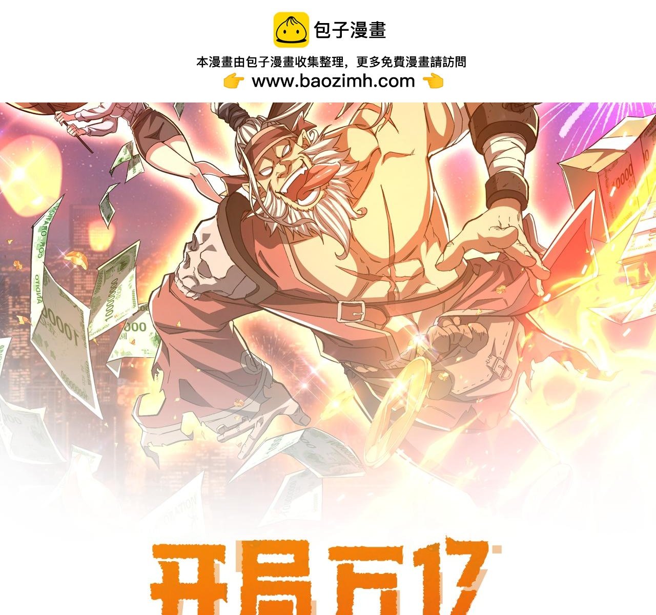 全球驚悚：開局萬億冥幣 - 第104話 我就是校董啊！ - 1