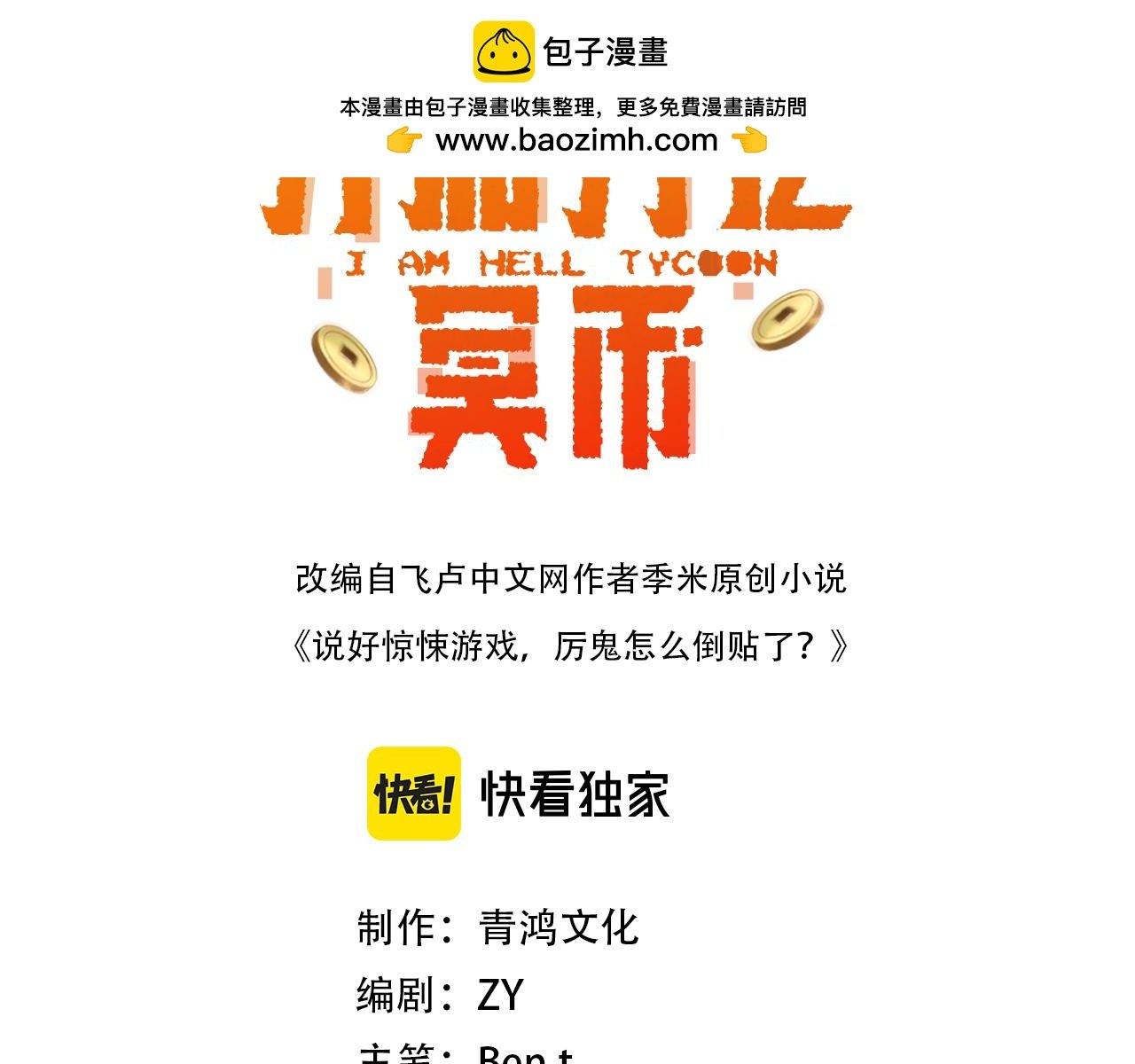 全球驚悚：開局萬億冥幣 - 第104話 我就是校董啊！ - 1
