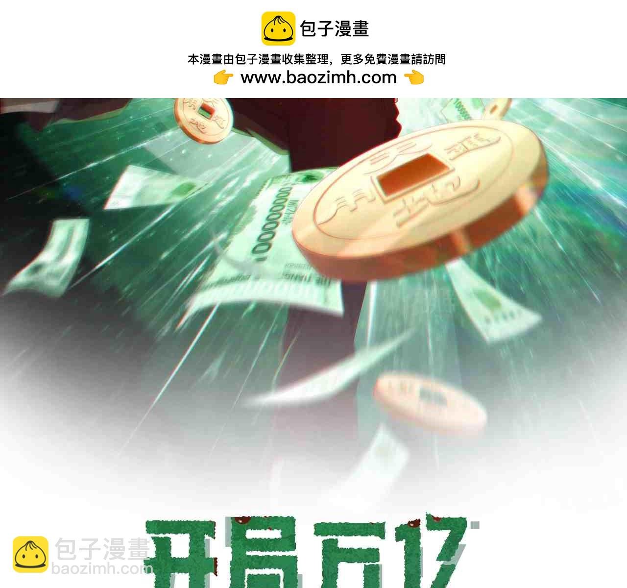 全球驚悚：開局萬億冥幣 - 第161話 闖迷宮！(1/4) - 2