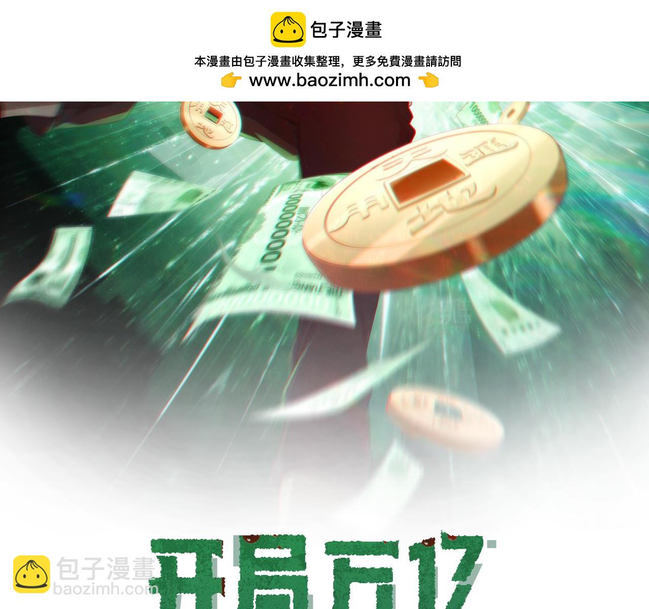 全球驚悚：開局萬億冥幣 - 第41話 最終戰場，林御參戰！(1/4) - 2