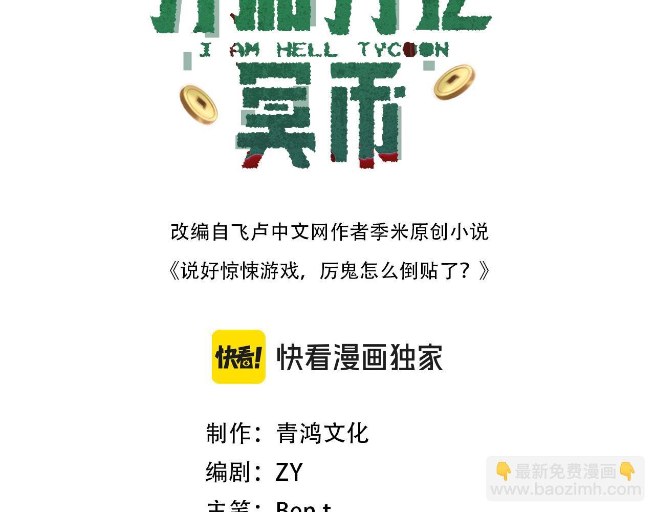 全球驚悚：開局萬億冥幣 - 第41話 最終戰場，林御參戰！(1/4) - 3