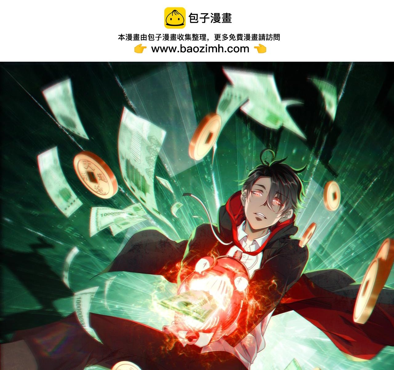 全球驚悚：開局萬億冥幣 - 第7話 給跪了！(1/3) - 1