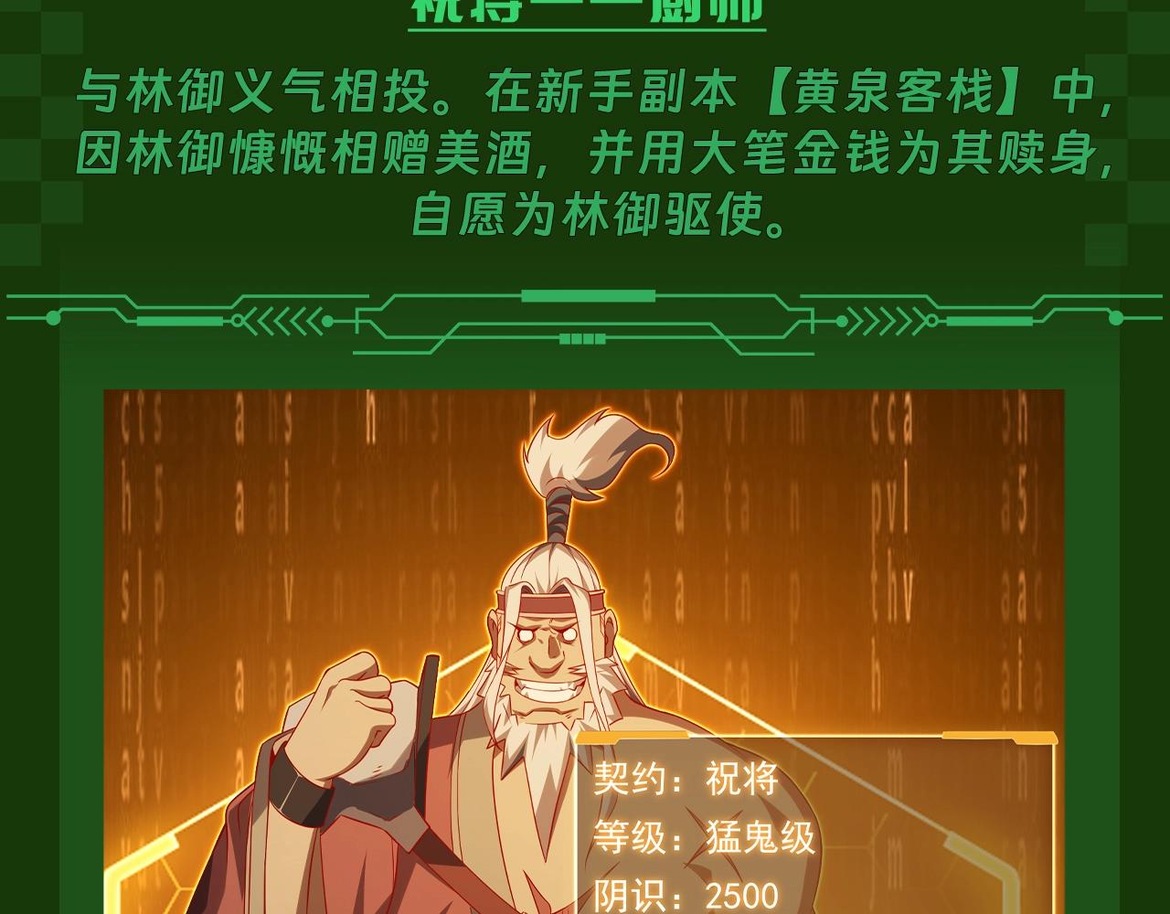 全球驚悚：開局萬億冥幣 - 第7期 林御契約鬼物介紹 - 3