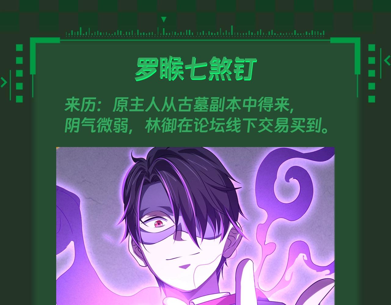 全球驚悚：開局萬億冥幣 - 第8期 寶物撿漏指南 - 3
