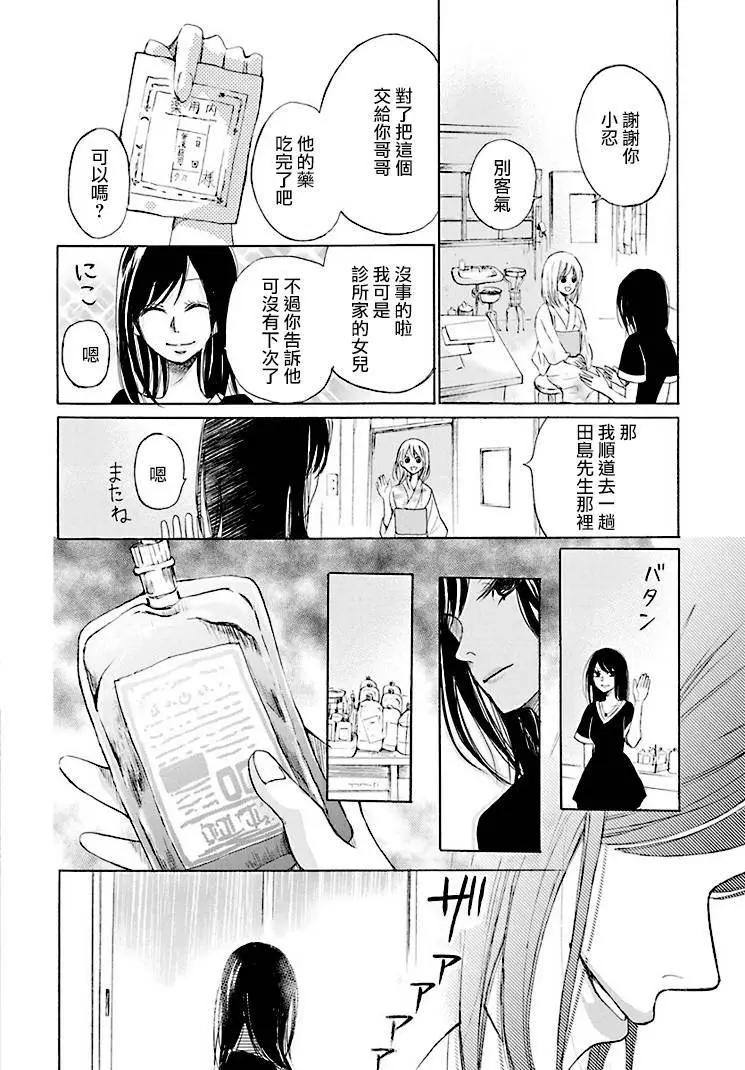 犬泣之村 - 第01話(2/2) - 2