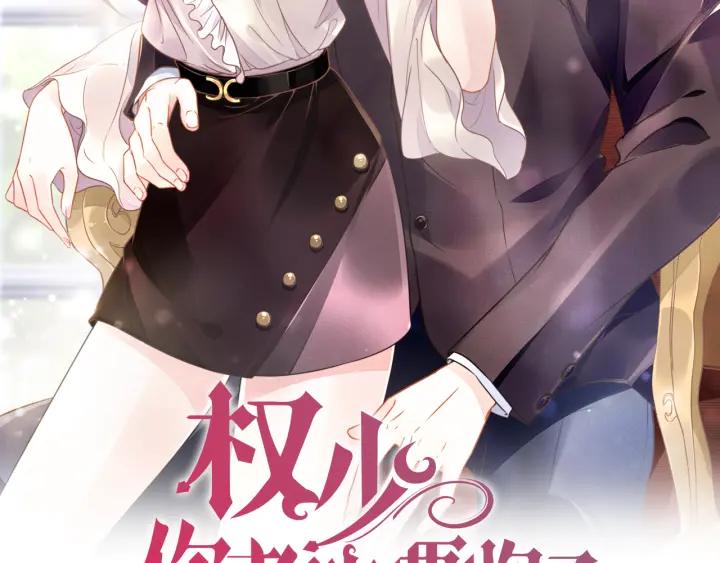 權少，你老婆要跑了 - 第13話 在我面前勾引別人？！(1/2) - 2