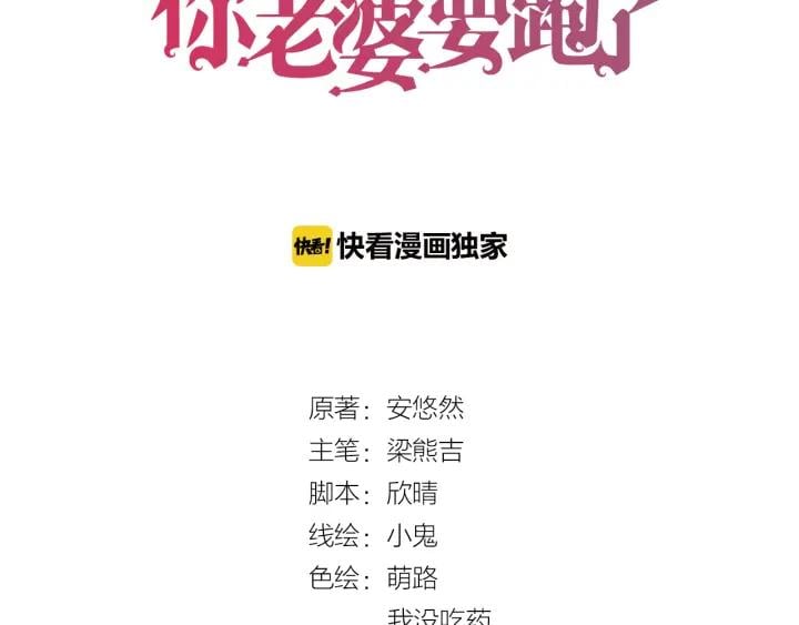 權少，你老婆要跑了 - 第13話 在我面前勾引別人？！(1/2) - 3