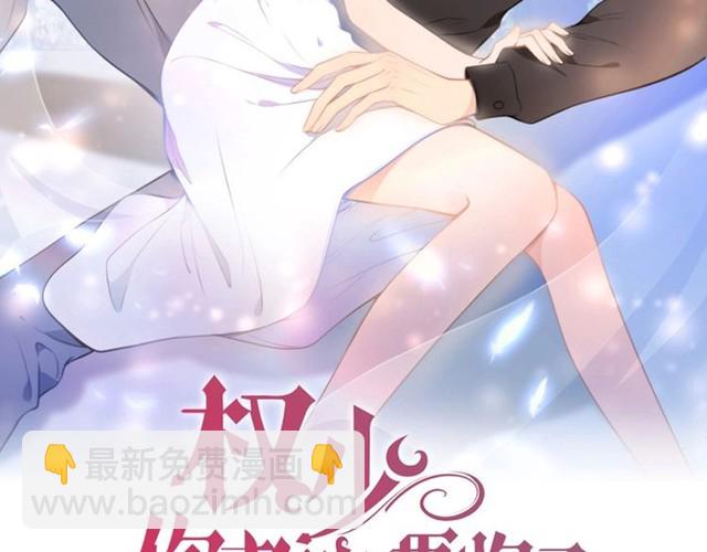 權少，你老婆要跑了 - 第239話 彷彿有了另一個老公(1/2) - 2