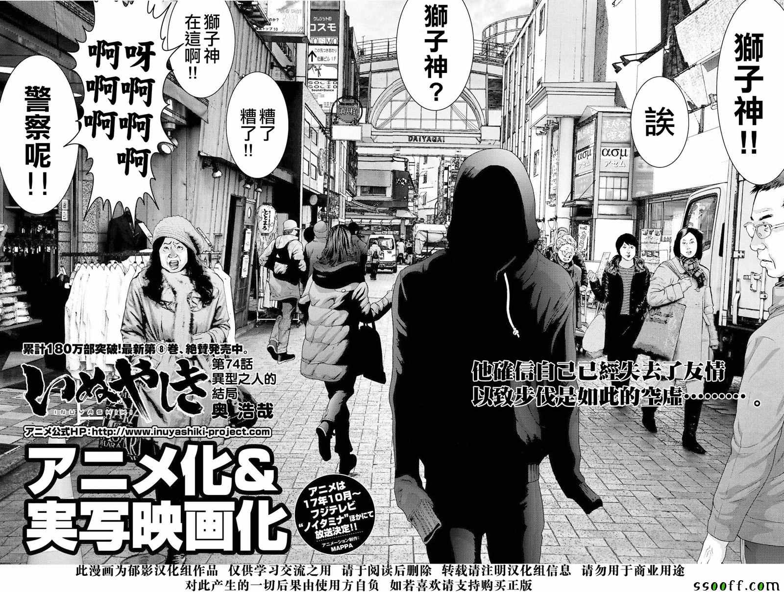 犬舍 - 第74話 - 2