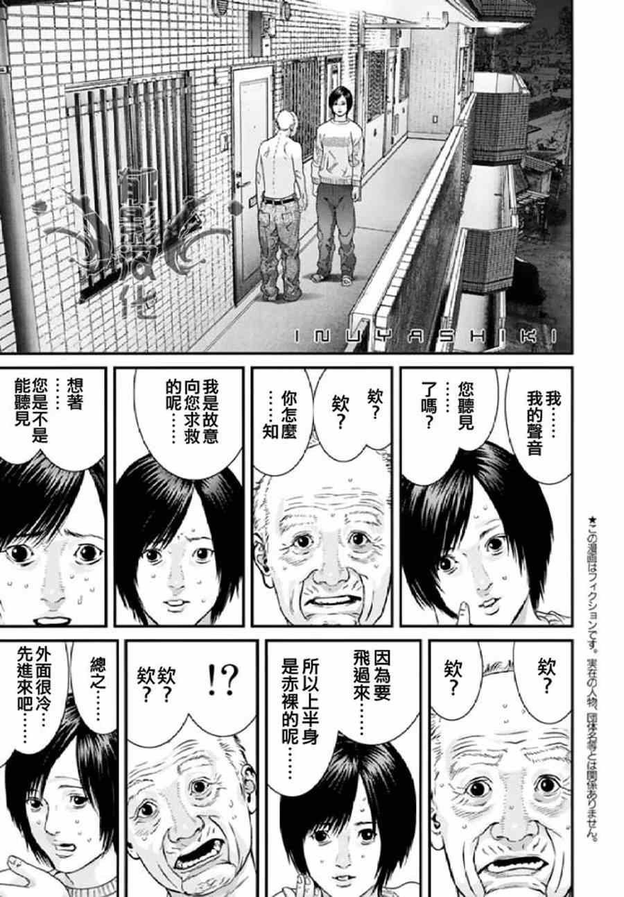 犬舍 - 第29話 - 1