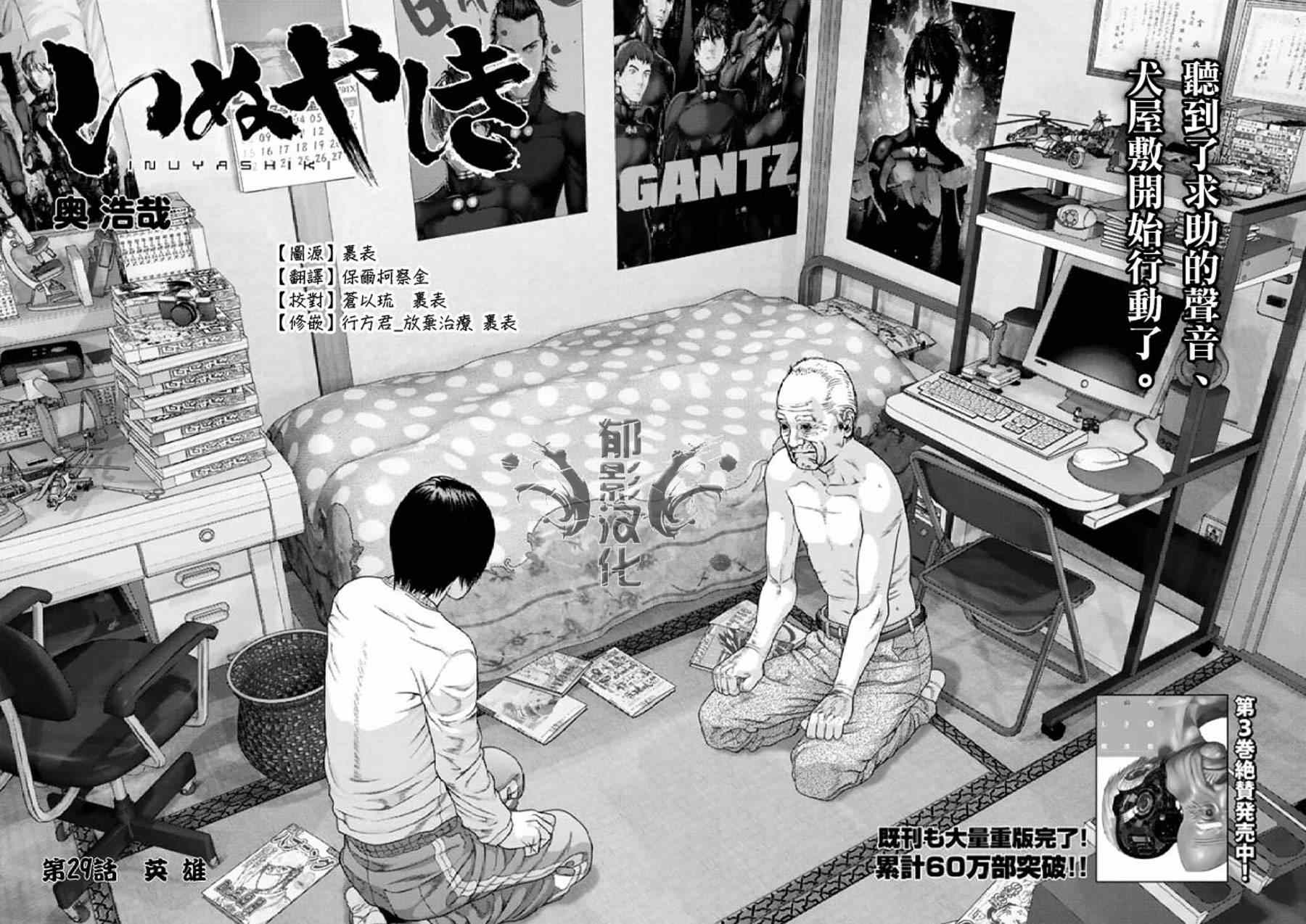 犬舍 - 第29話 - 2